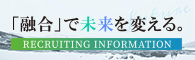 新卒採用サイト